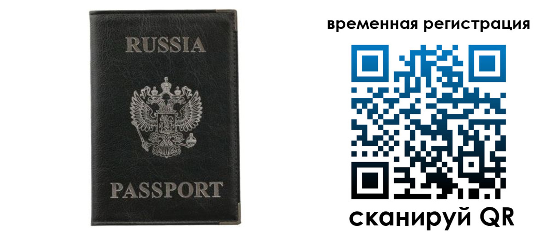 временная регистрация для всех в Коломне