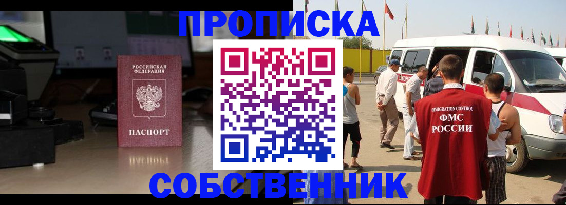 прописка 2025 в Коломне