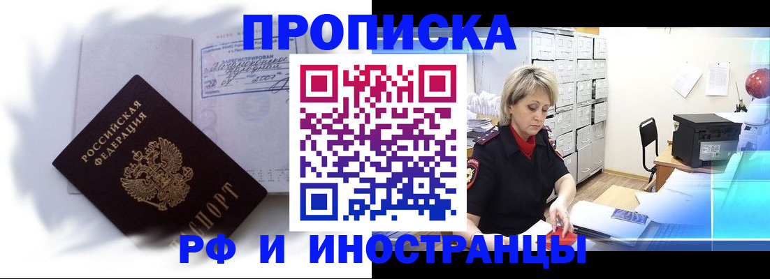 прописка регистрация в Коломне
