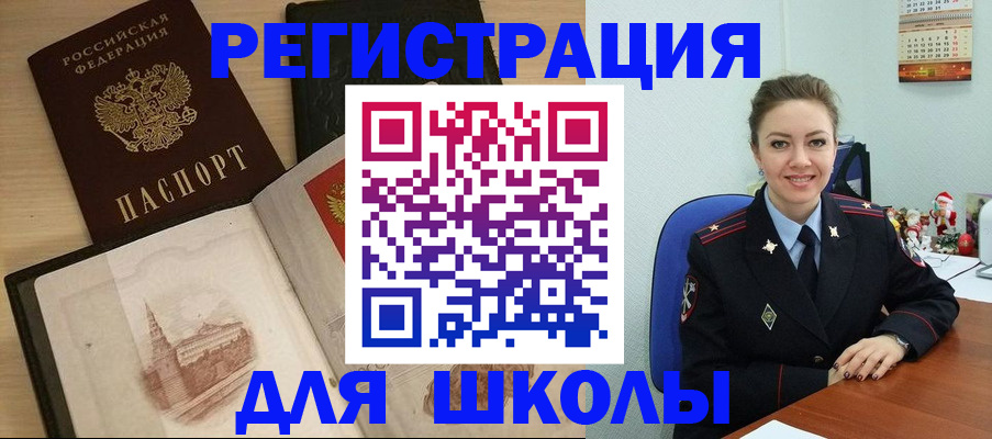 регистрация для школы в Коломне