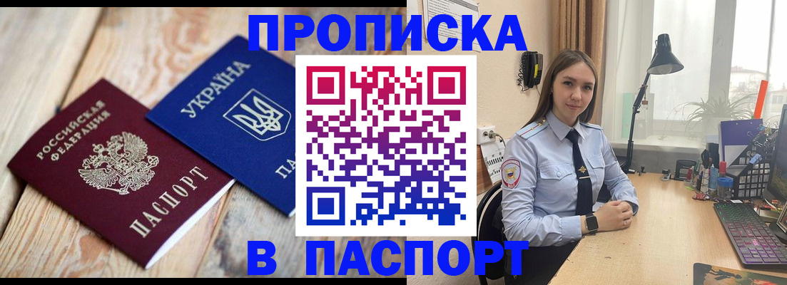 прописка ребенка в Коломне